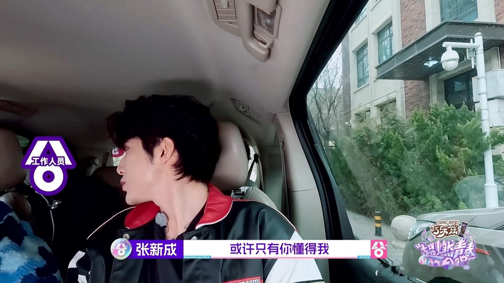 张新成唱王安宇战歌想自由超燃青春的合唱 梦幻同框惊喜拉满✨这辆专属青春小车实力出