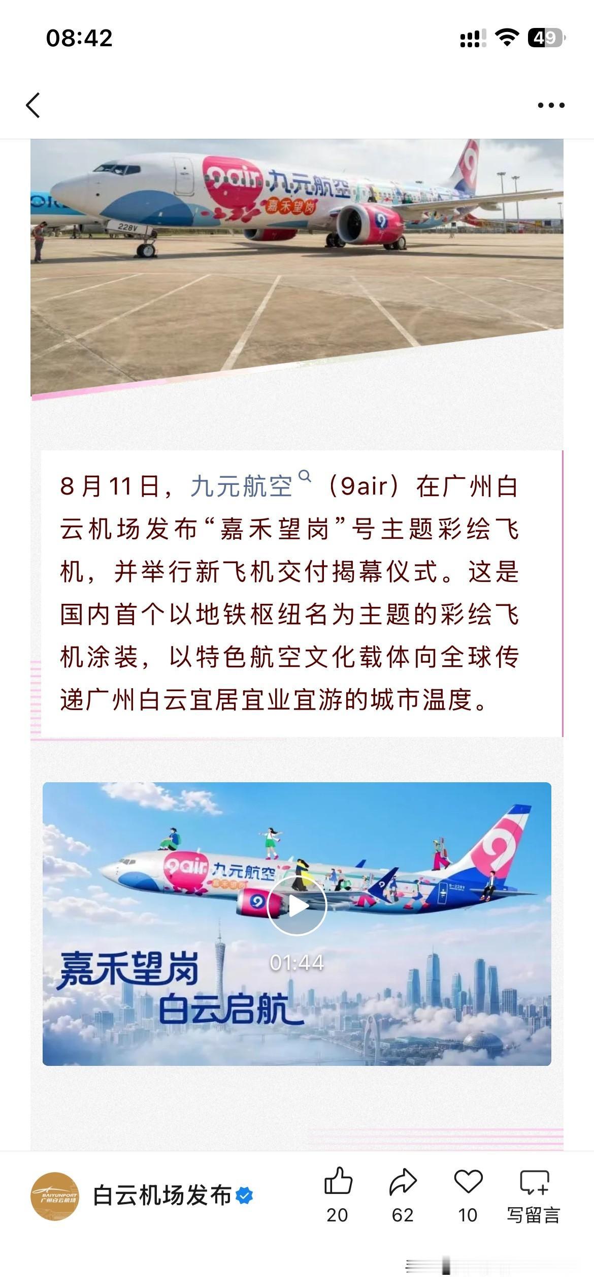 广州市航空交通发展再次取得新建设成果，根据广州市最近的官方信息显示广州市9元航空