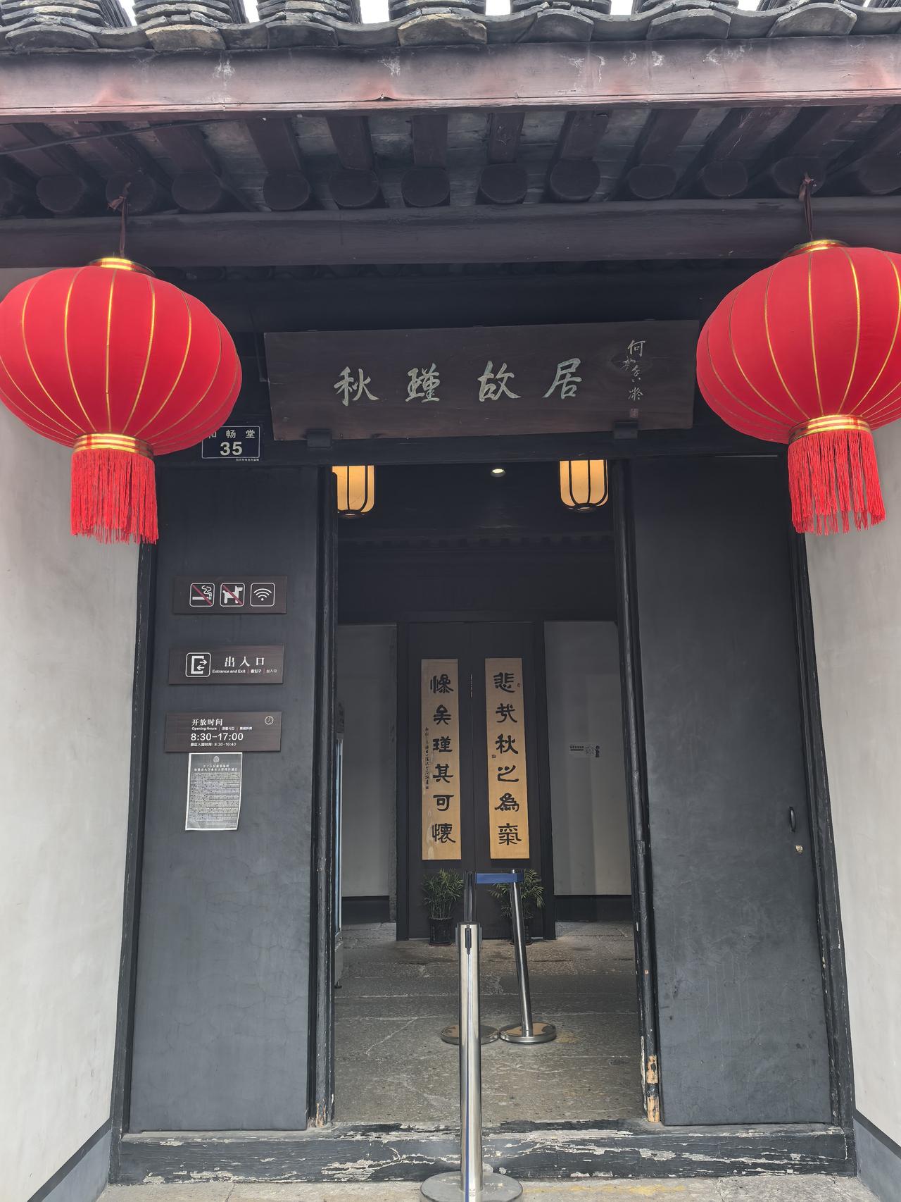 再见，绍兴，还会再见[大笑][送自己一朵花][锦鲤到来][烟花][万柿如意][招