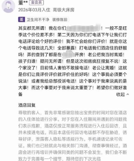 真就是脸都不要了！
近日，有山西大同一女网友发文称因为酒店的回访电话，行程被全部