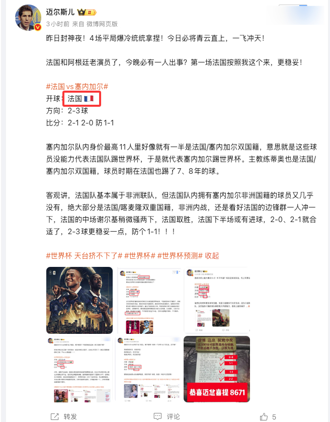 见鬼了见鬼了！真见鬼了！2分球绝杀了世界杯预测世界杯