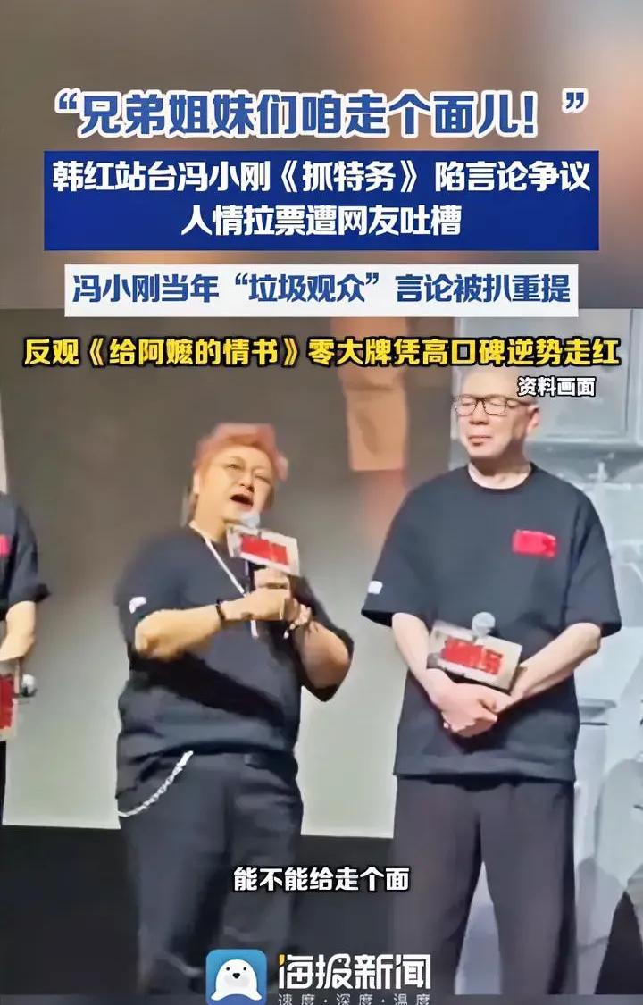 冯小刚们卑微求票房，电影《抓特务》还是扑街了。
咋就没人给走个面呢？
不是仇富！