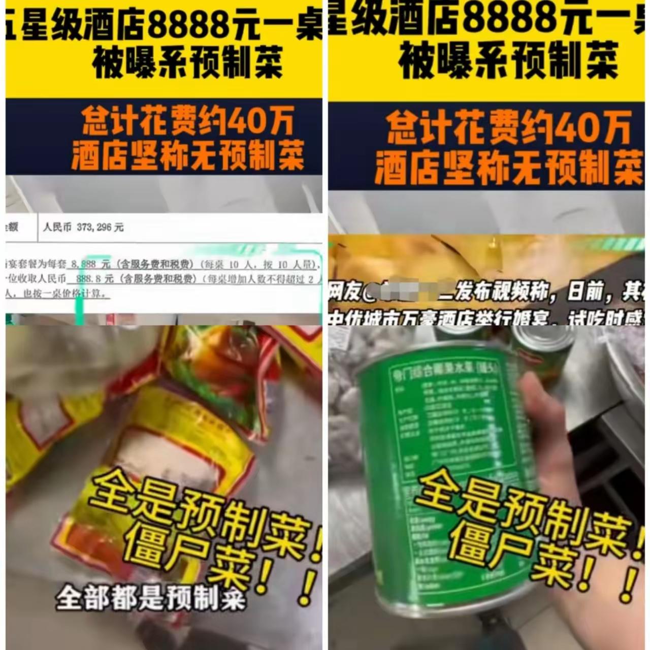 离谱！预制菜都闯五星级酒店了，西贝看了都得靠边站。上海网友花37.98万办婚宴，
