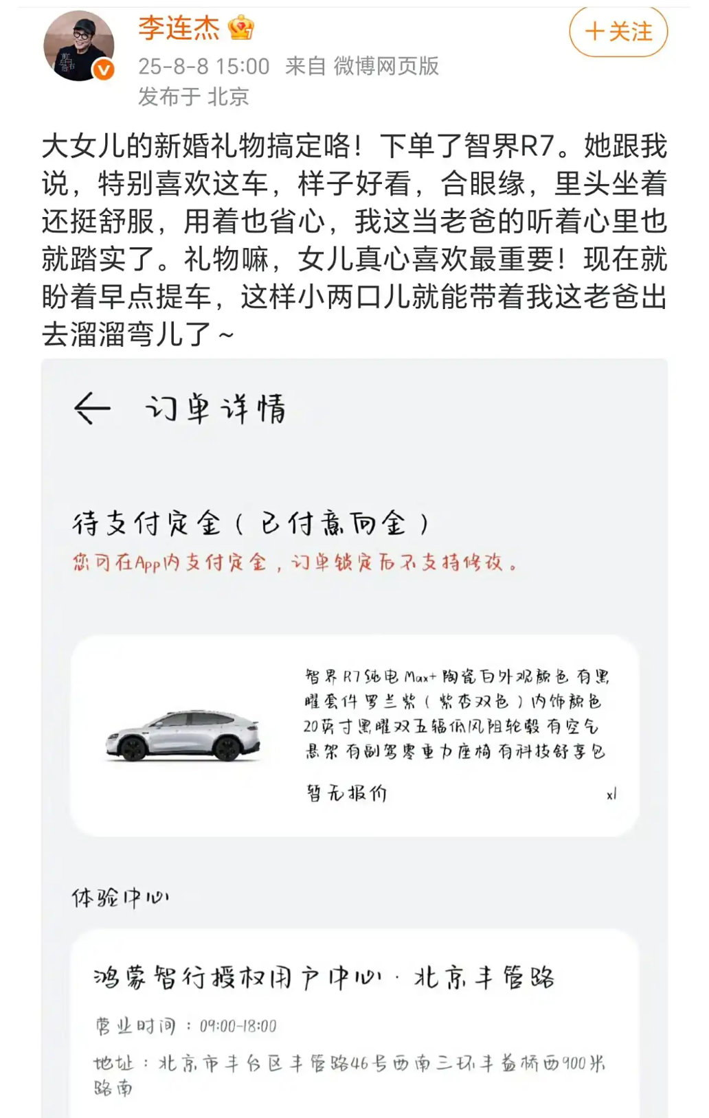 李连杰和黄秋燕的大女儿结婚，李连杰送国产电车，余承东感谢支持！黄秋燕大女儿李思可