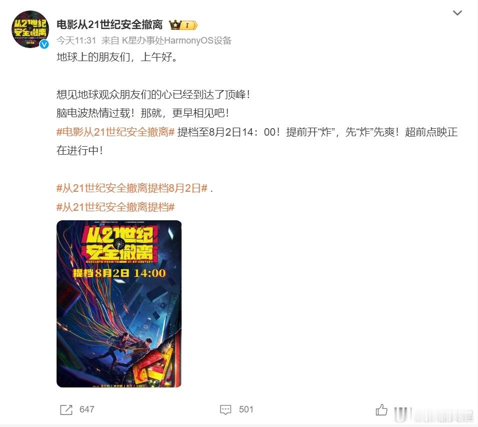 #张若昀从21世纪安全撤离提档8月2日# 8 月 2 日，和张若昀一起在《从 2