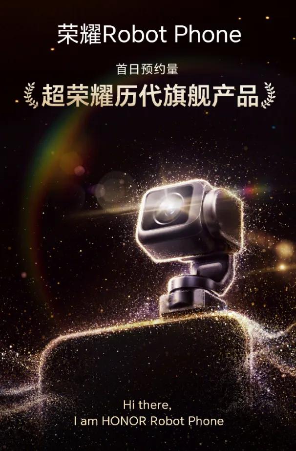 预约量火了，说等≠销量，这机子本来就不是来走量的。
荣耀RobotPhone，出