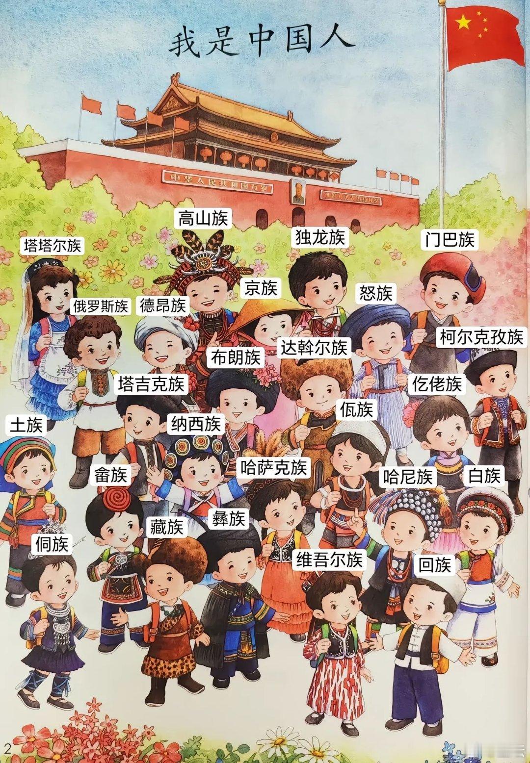 请记住，我们是56个民族，我们都是一家人。我们要一致对外，要团结！ 