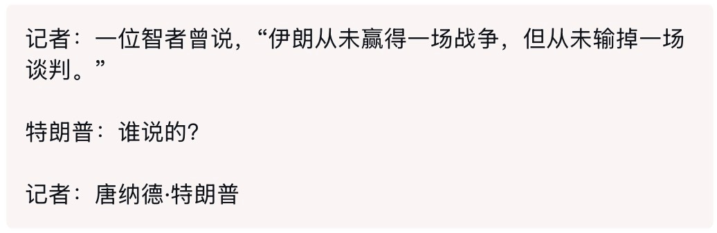 🔻是真的。🔻福克斯新闻的杜西问的。美伊协议全文曝光海外新鲜事热点现场
