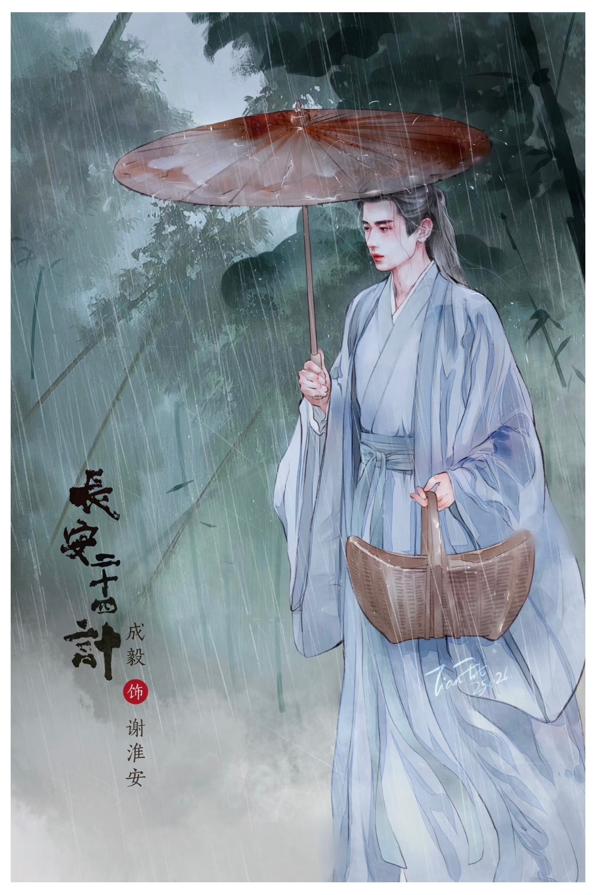成毅角色手绘｜存档cr.见水印情人节快乐，表白成毅哥哥。 成毅  cy 