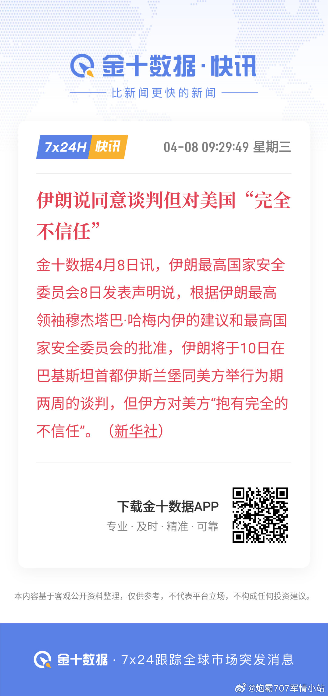 你说美伊能谈成什么样呢，小以又该想啥呢？小巴表现不错，王爷们的保护费没白交，也没