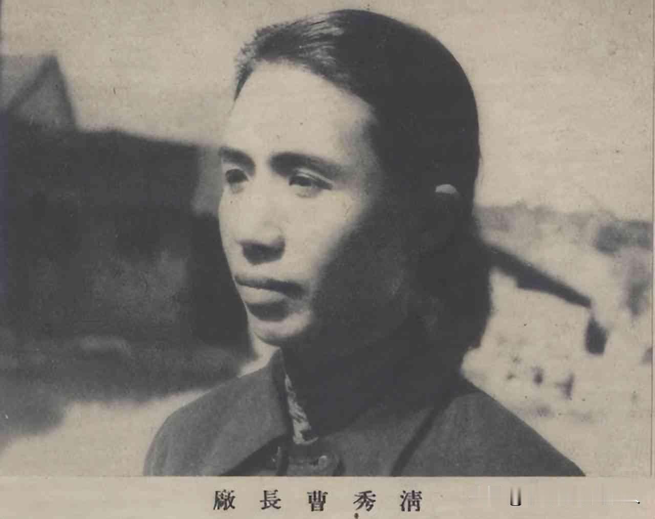 曹秀清
曹秀清（1902年—1984年5月），陕西米脂人，著名抗日将领杜聿明的夫
