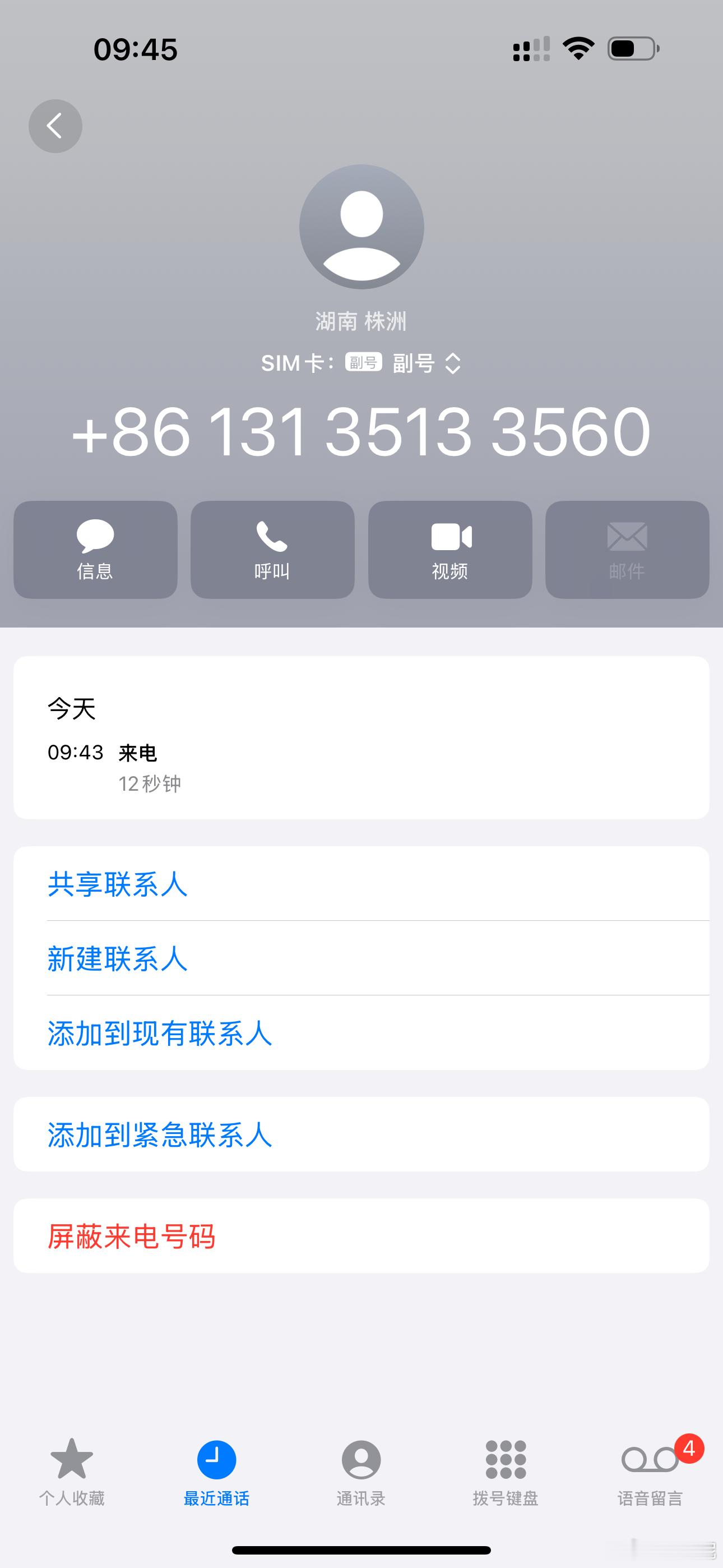 刚刚有个株洲的电话打过来，操着一口浓浓的湖南口音：“你这个手机号码中了一台笔记本