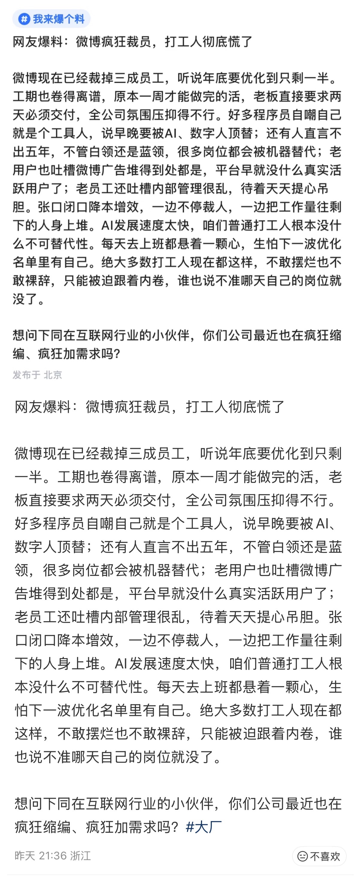 “平台早就没什么真实活跃用户了” 