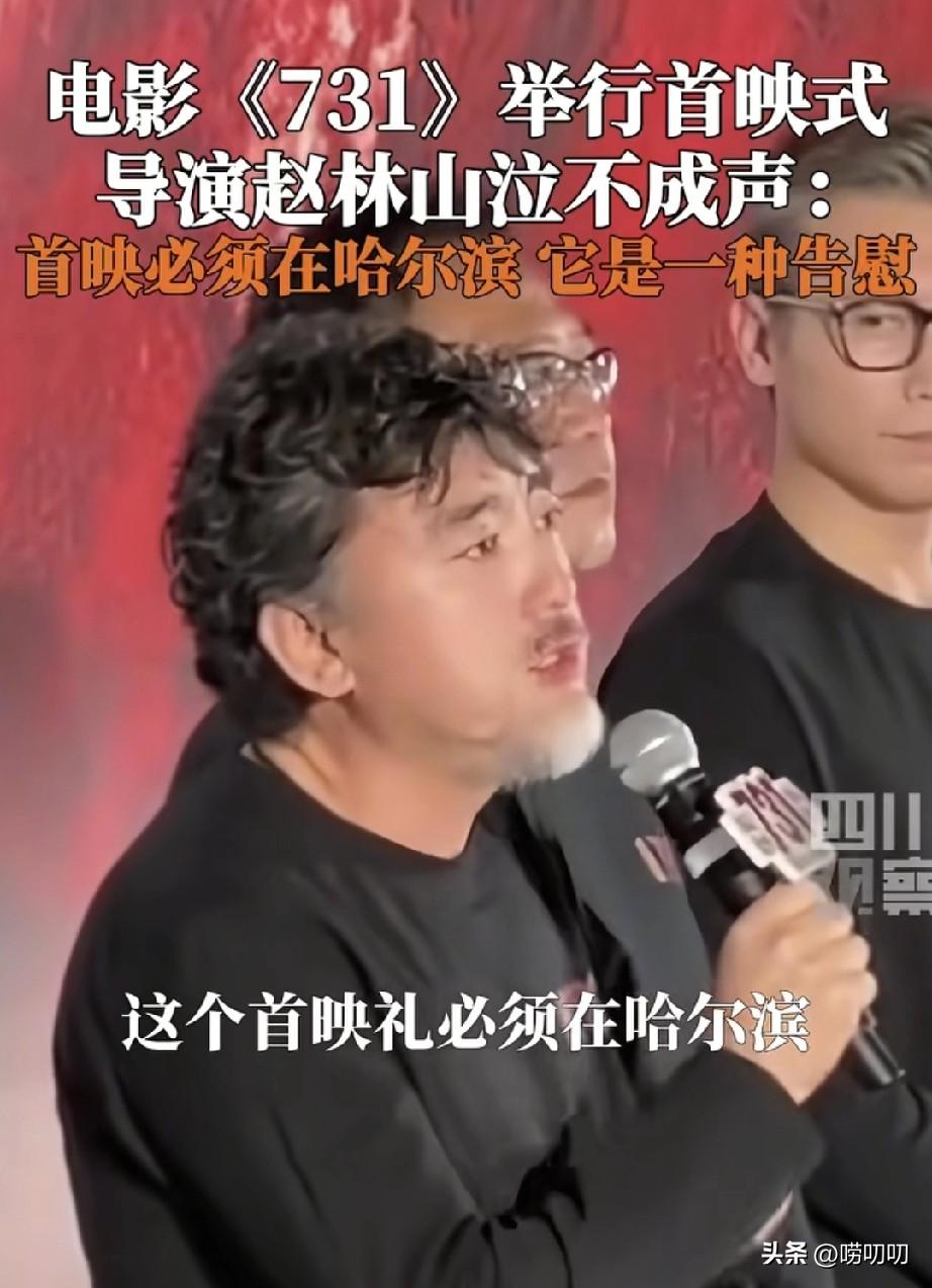 电影《731》哈尔滨首映。
预售破亿，观众哭着走出影院，
这算成功吗？绝对不算，