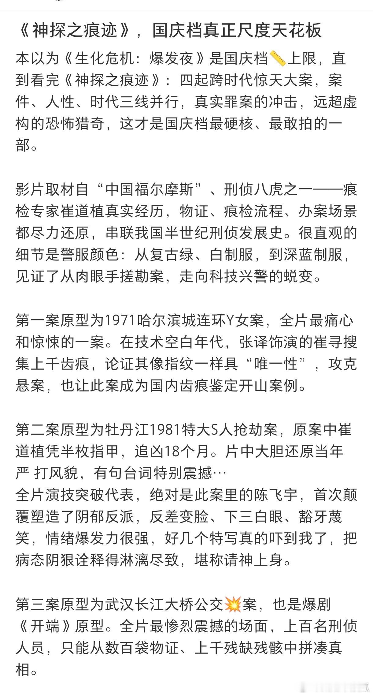 神探之痕迹下沉口碑国庆档最狠悬疑片，下沉口碑很好很还原的尺度天花板。 如果你喜欢
