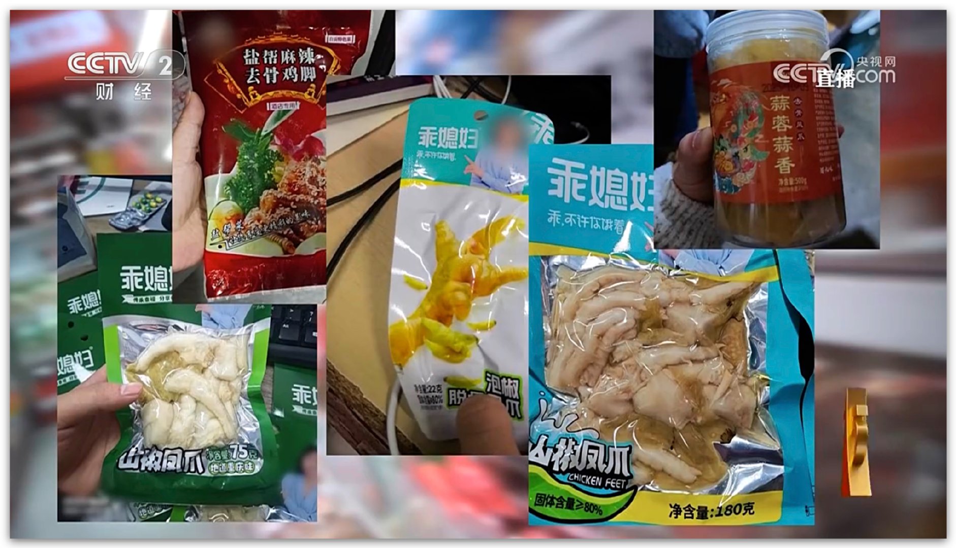 315晚会今晚的第一个雷：鸡爪！！我的天，我最爱嘴馋的时候吃泡椒风爪了，别吓我！