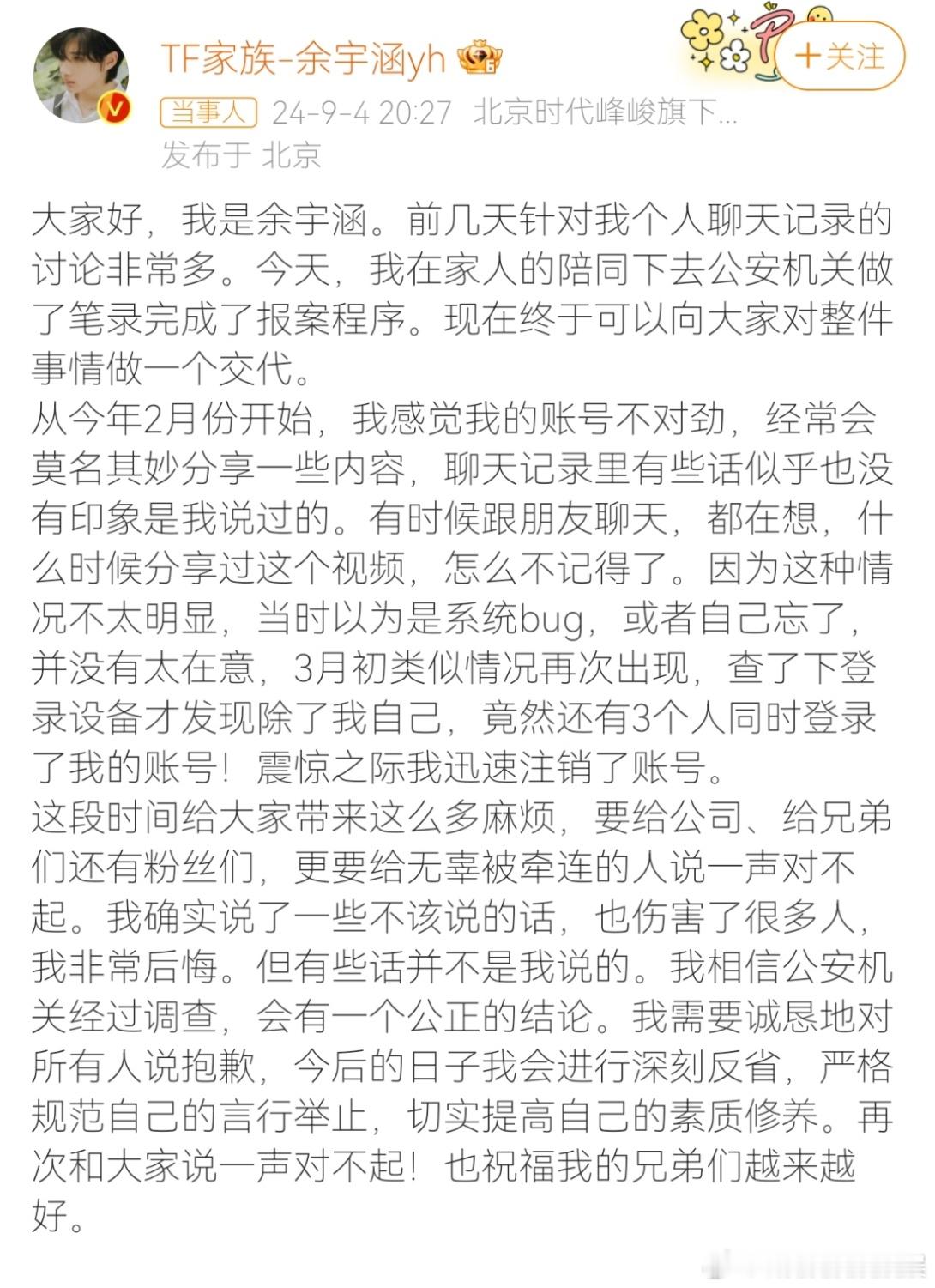 #余宇涵报警# 这个说法，你们相信吗[吃瓜] ​​​