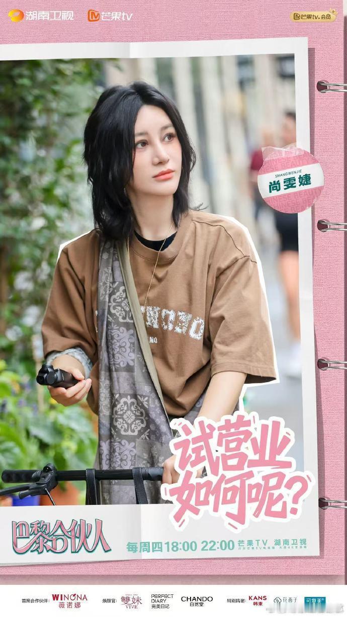 巴黎合伙人试营业巴黎合伙人名场面 从手忙脚乱到渐入佳境！合伙人们分工协作，尚雯婕