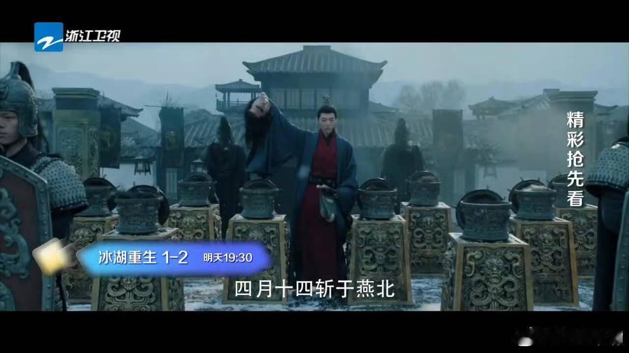 冰湖重生浙江卫视接档剧《冰湖重生》，算是1.5轮跟播江苏卫视。大家放心吧！浙江c