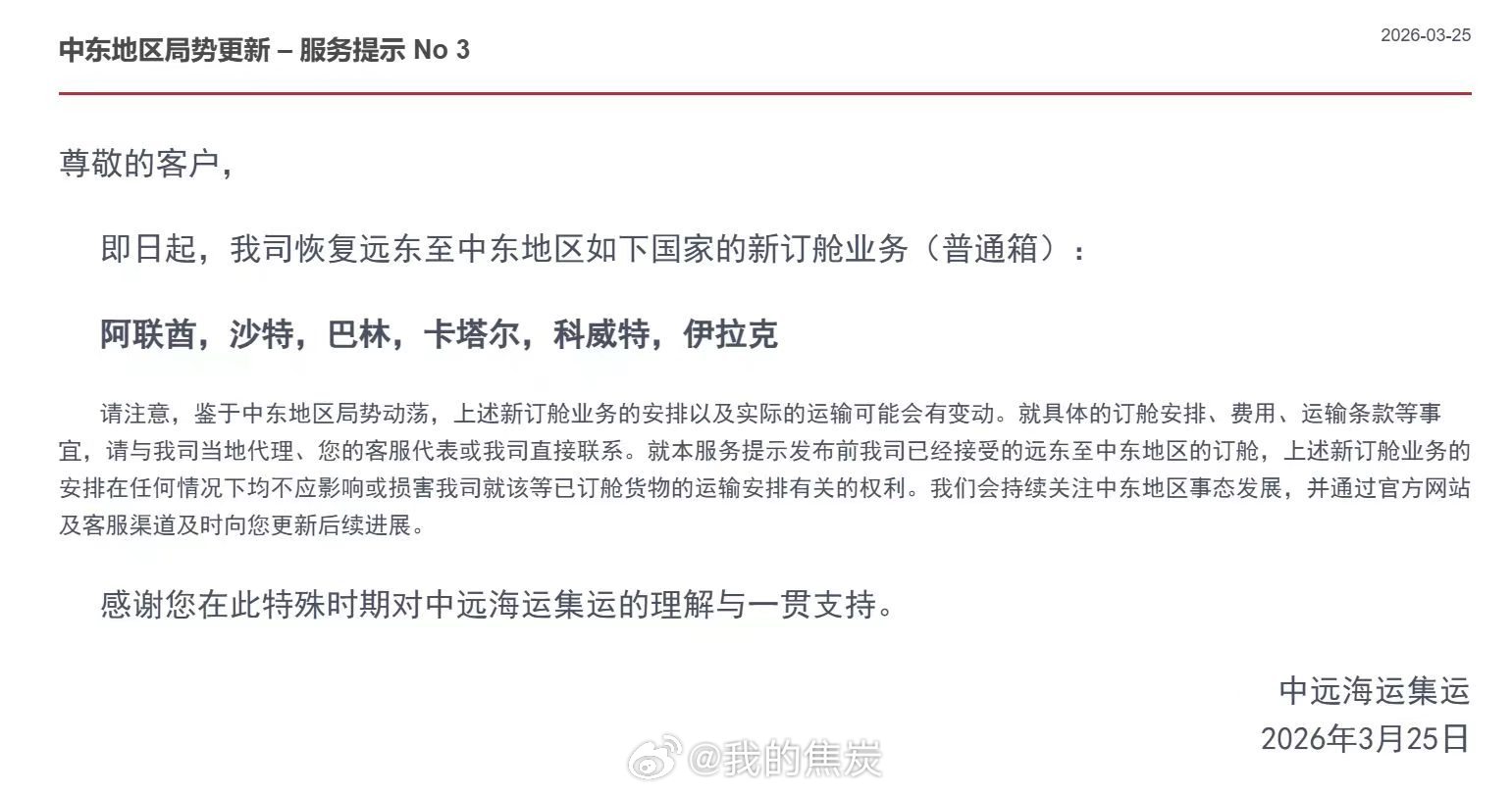 中远海运恢复部分中东物流，通过陆路绕开霍尔姆斯海峡 