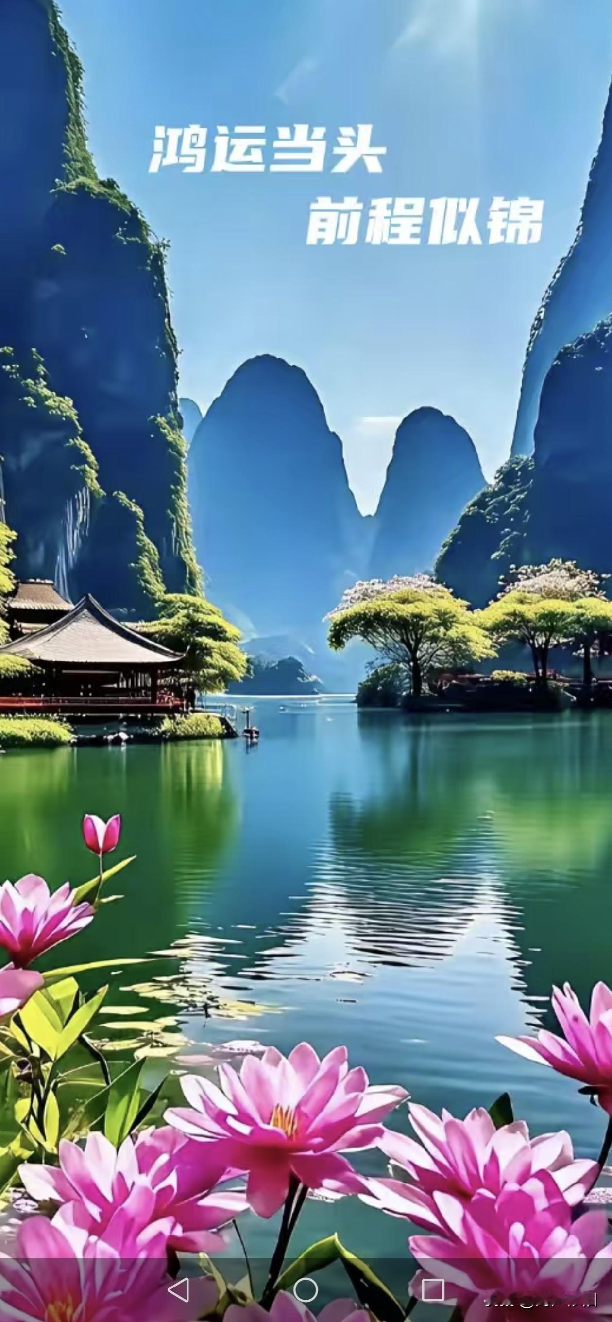 七言诗《留住美好》
 
常存喜乐驻芳华，
心有清欢鬓不斜。
一世平安身自健，
几
