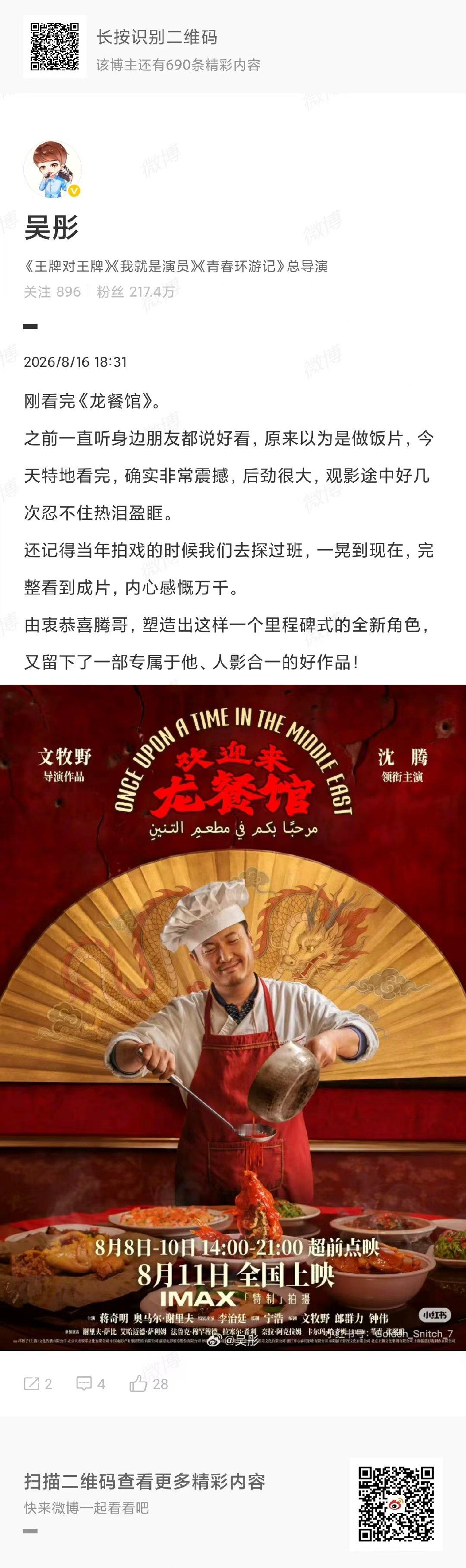吴彤发文恭喜沈腾吴彤去看龙餐馆了 吴彤发文恭喜沈腾！ 