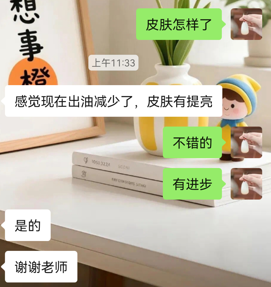 玉肌散、七子白正反馈，皮肤往好的方向发展。 ​​​