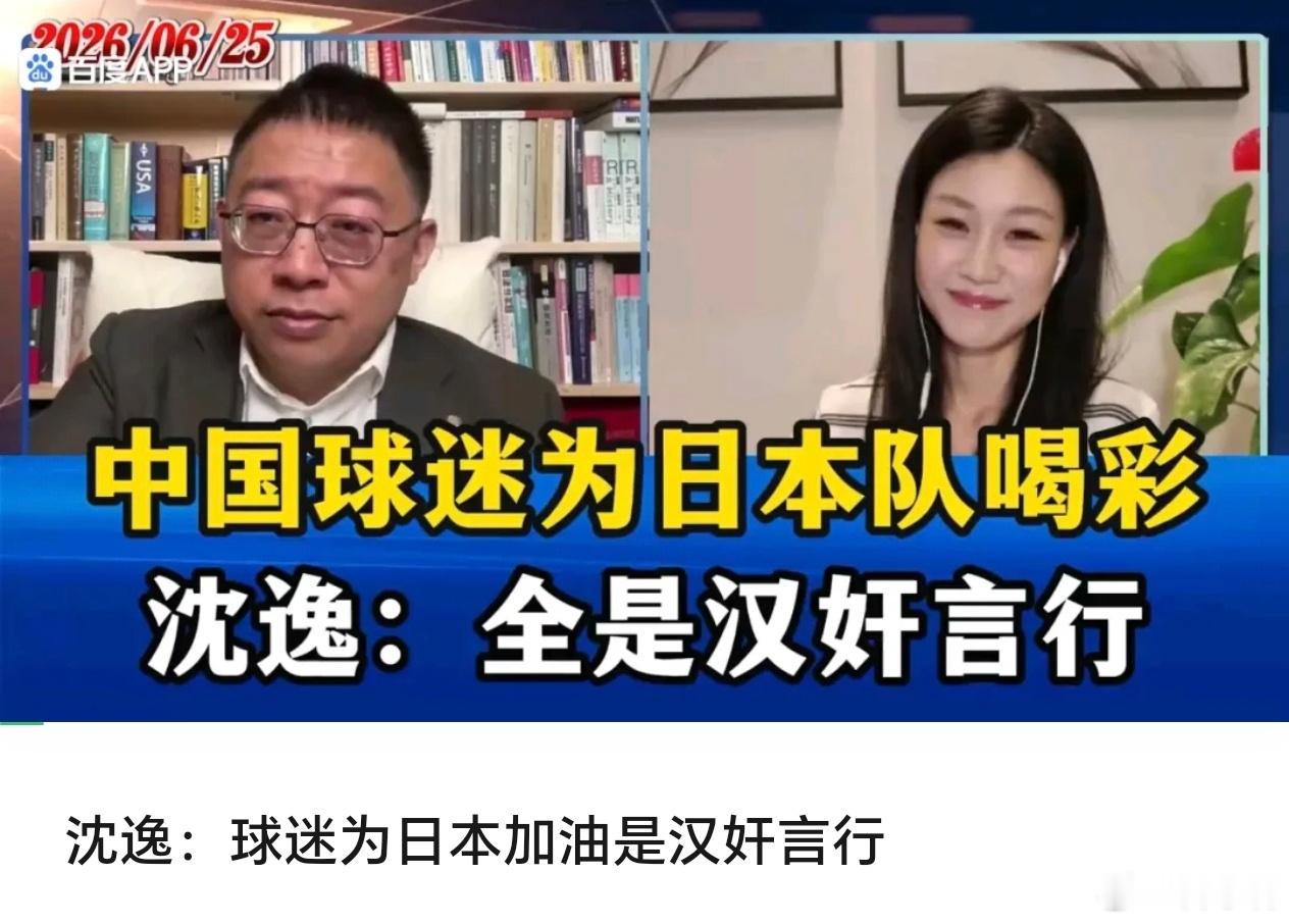 堂堂复旦教授，带着个小眼镜，在公开场合发表如此荒唐荒谬的言论，给广大球迷们扣上了