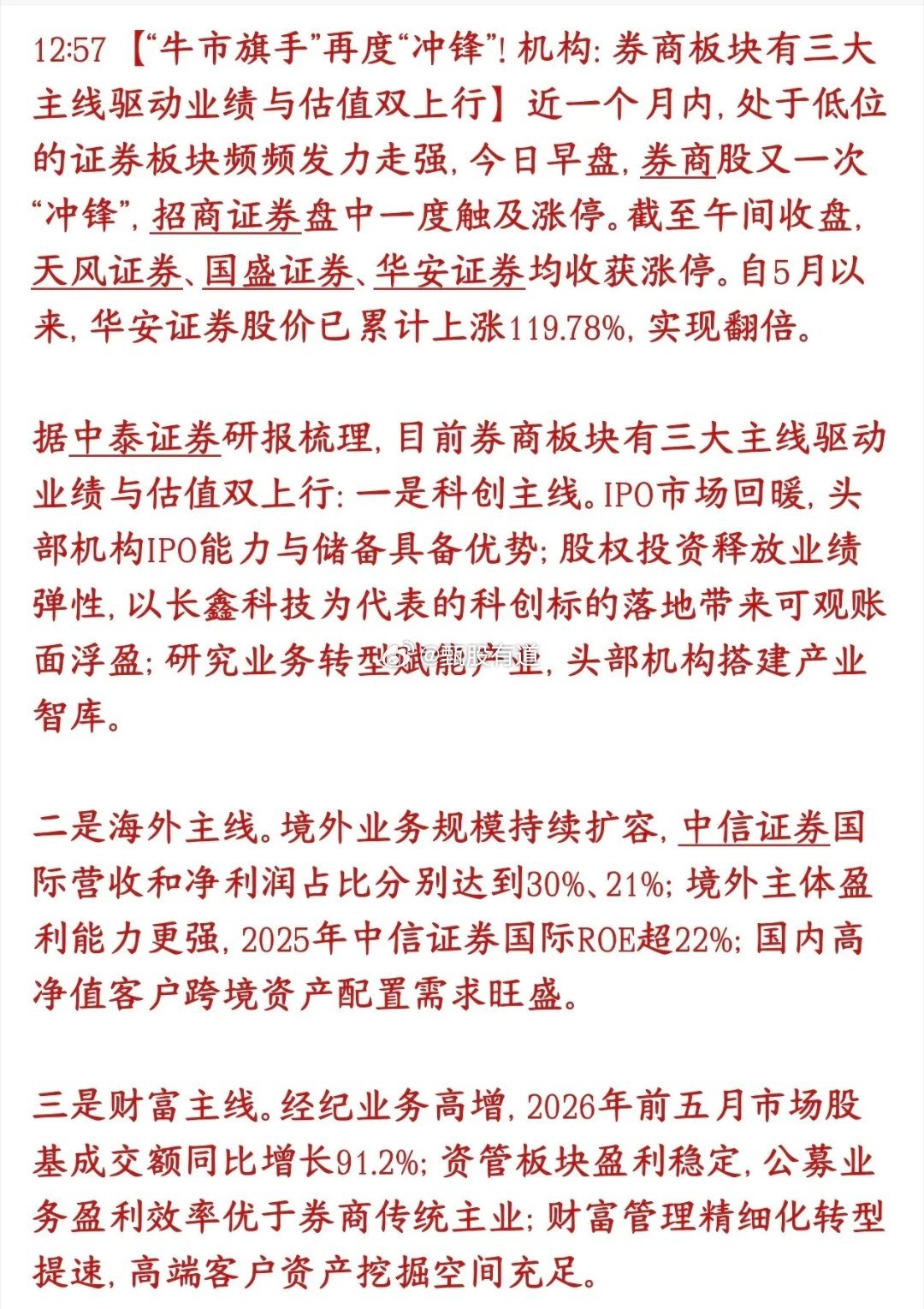 券商板块今天大涨的原因，机构已经给了出来，强逻辑沉寂很久的券商股最近开始反复大涨