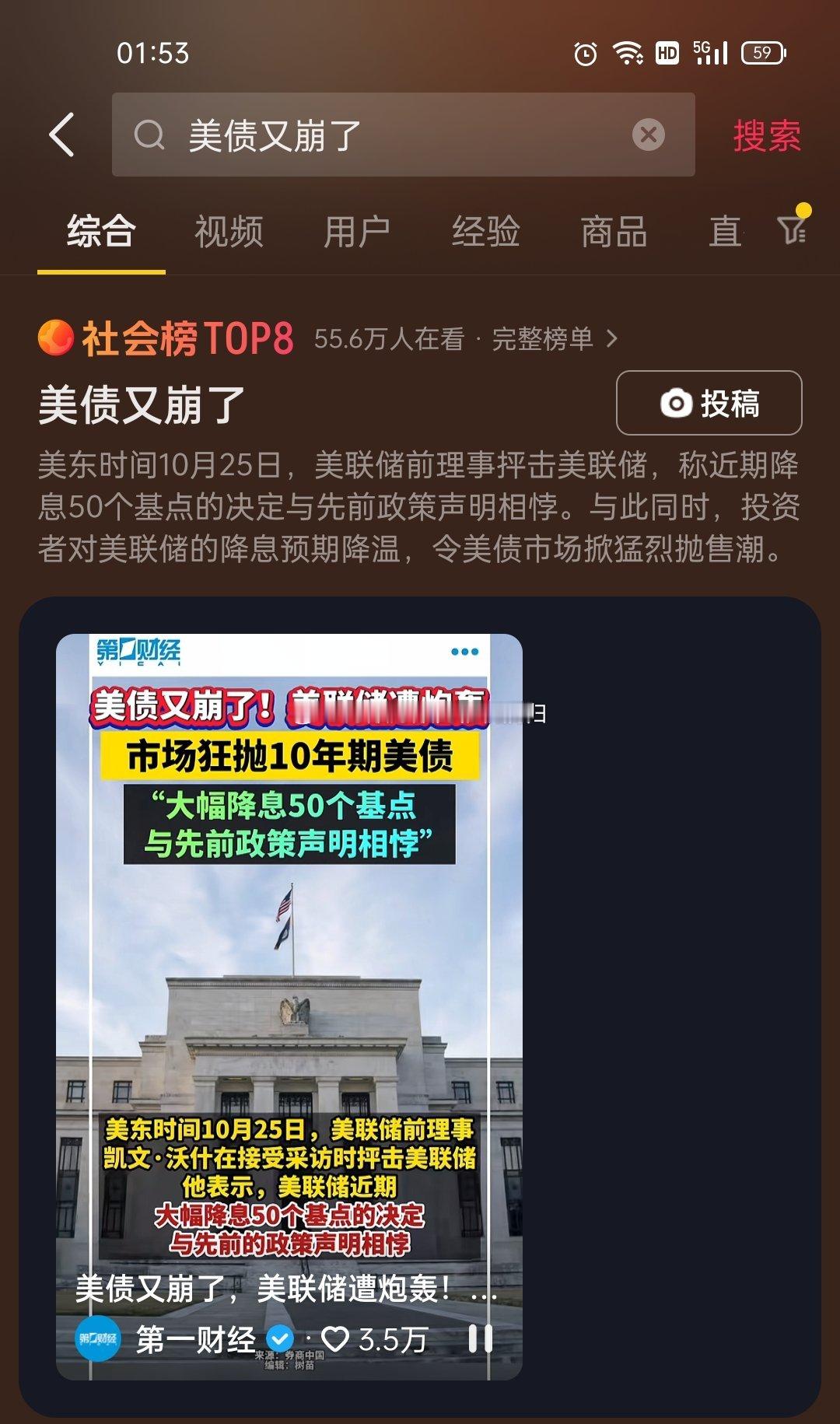 美股美债崩了？为啥没冲热搜[笑cry][笑cry]这么高兴的事儿，为什么没人冲热