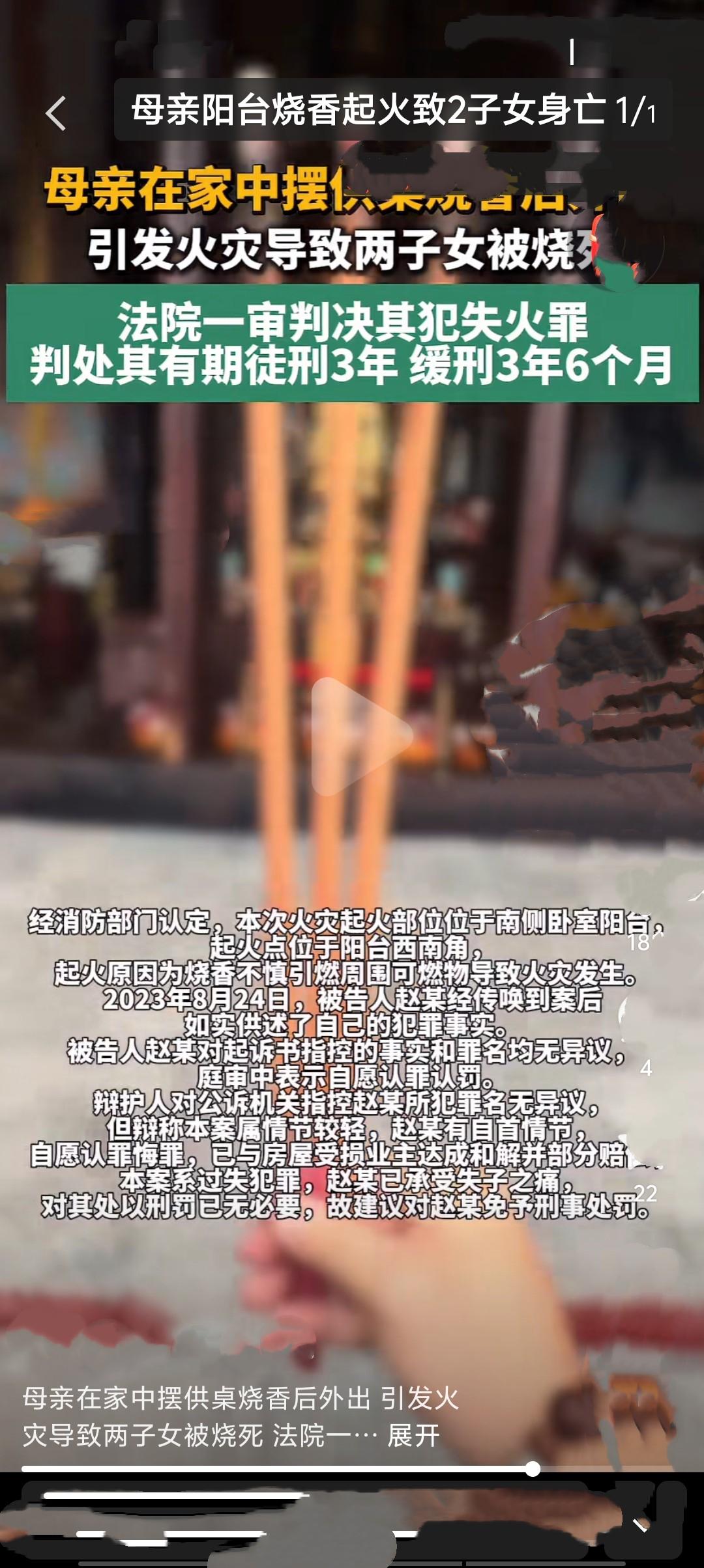 西安58岁女子赵某在租住屋阳台烧香后未等燃尽便外出购置厨具，无人看管的香火引燃周