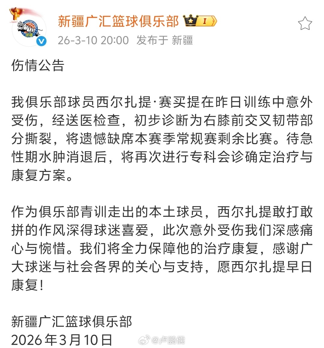 新疆男篮：西尔扎提右膝前交叉韧带部分撕裂，将缺席常规赛。哎～这赛季...太难了新