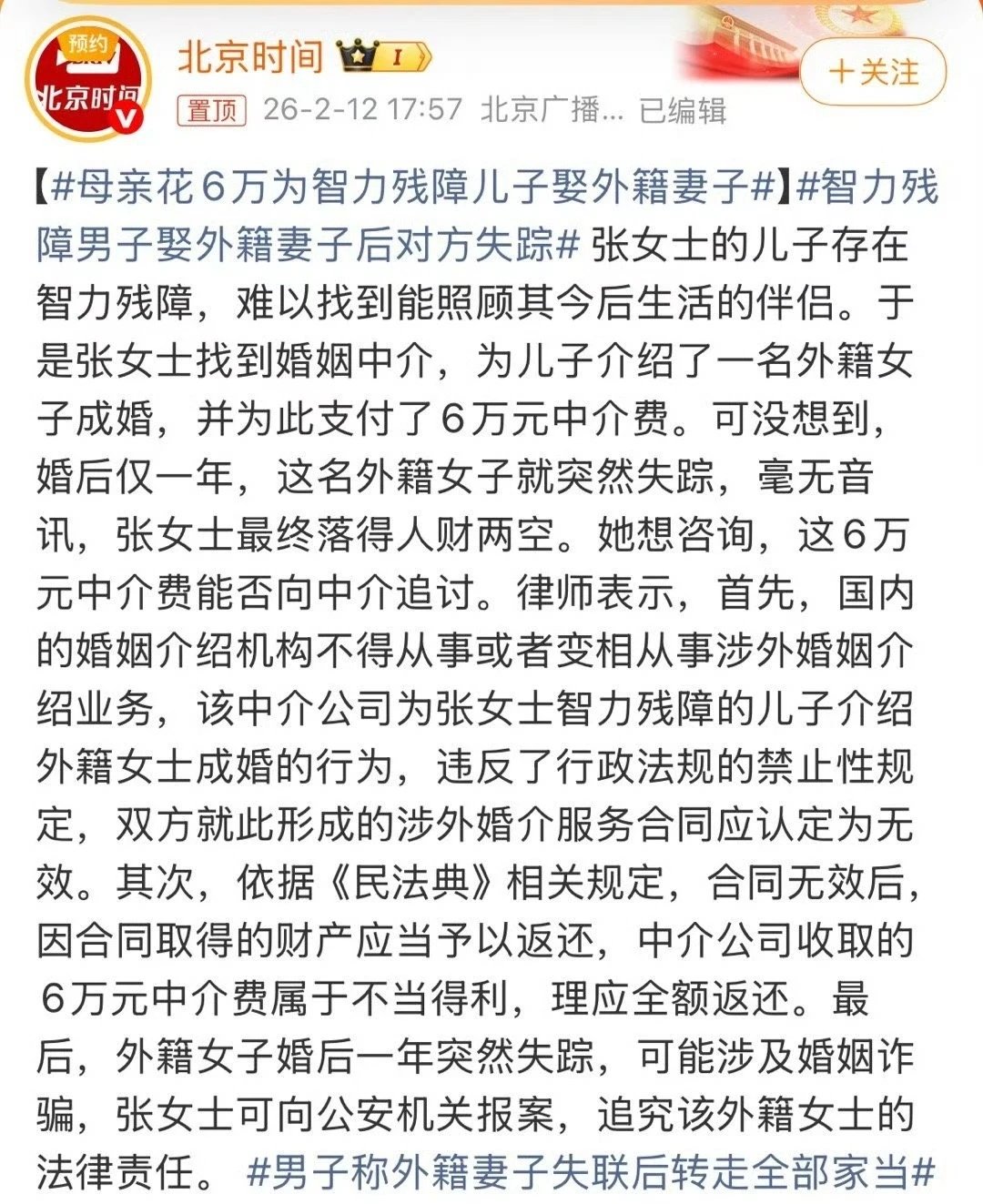 智力残障男娶外籍妻子，婚后一年人财两空 这是一位母亲的愿望，也是一场悲...