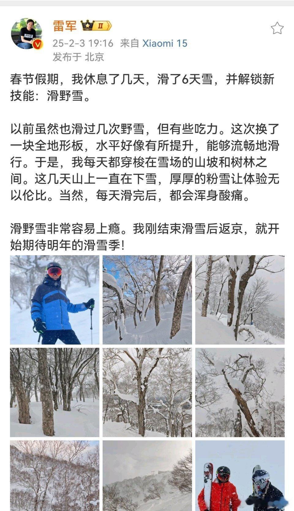 雷军解锁滑野雪技能  雷总一直都在学习的路上，雷总就是学习的好榜样👍