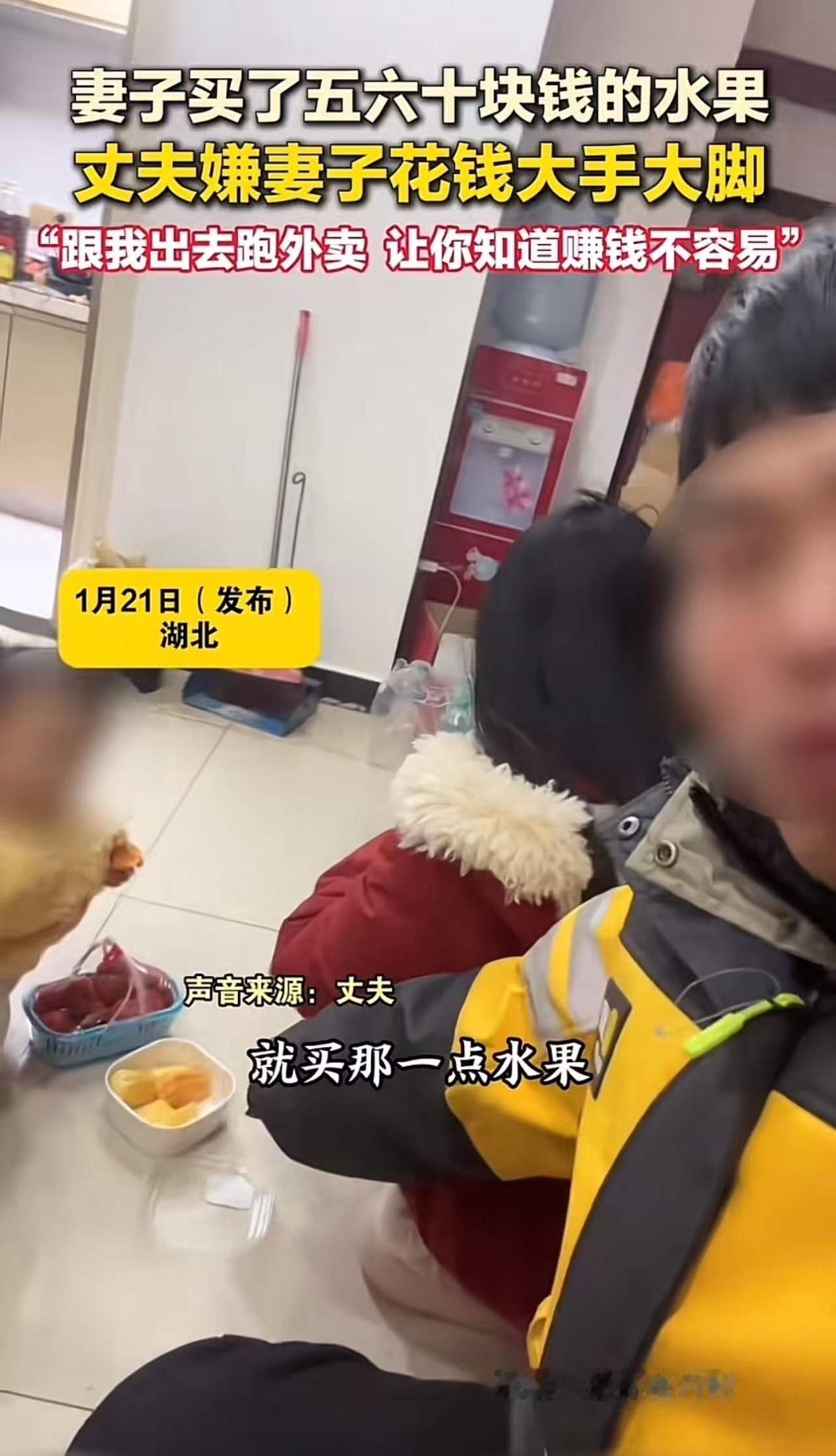 妻子买了五六十块钱的 水果，丈夫发视频嫌弃妻子花钱大手大脚！丈夫：“就买这点水果