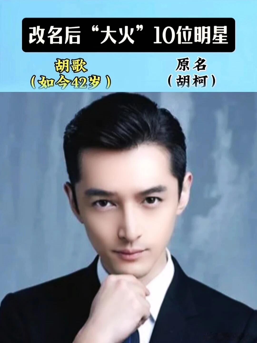 改名后大火的十位明星 