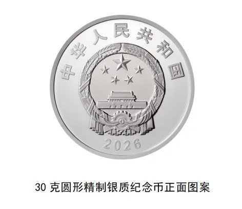 中国人民银行定于2026年8月17日起陆续发行江泽民诞辰100周年纪念币。江泽民