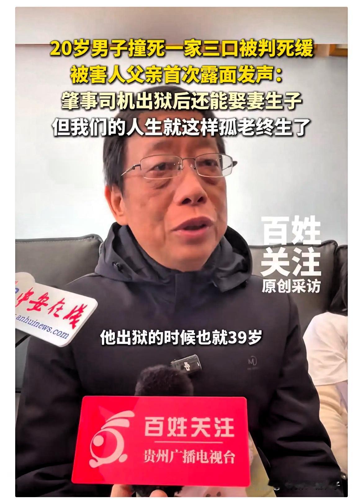 太心疼这个父亲了！江西一家3口被撞身亡案受害者父亲说，廖某宇今年22岁，等他出狱