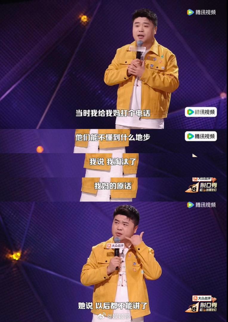 儿子被淘汰妈妈以为是终身禁赛脱口秀和Ta的朋友们 锐锐妈妈是综艺赛制翻译大师吧！