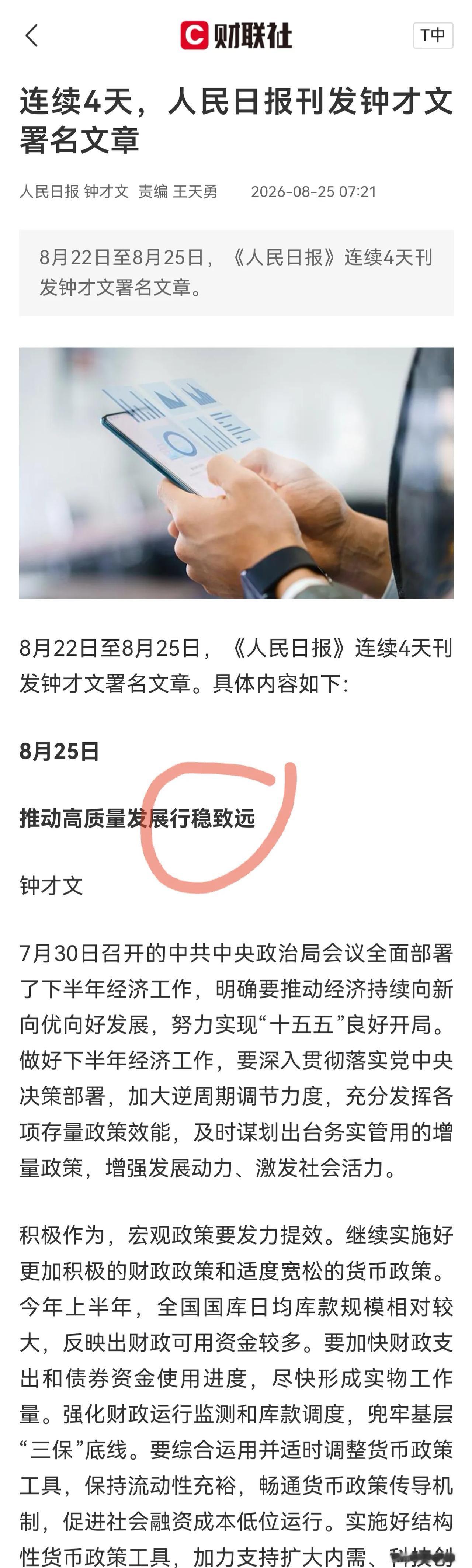 这不是昨天我说的目标吗，行稳致远！看出来了吗，炒股的秘诀要和党中央保持高度一致[