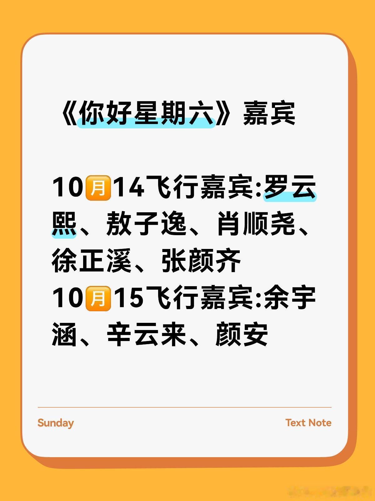 你好星期六[超话]你好星期六嘉宾更新好六录制更新时间:10🈷️14日、10🈷