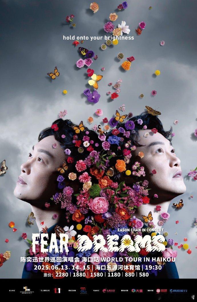 陈奕迅Fear and Dreams巡回演唱会海口站6月13日开唱，经典与新作齐