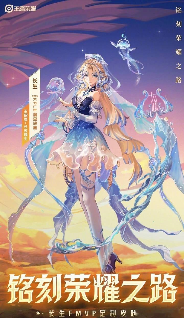 王者荣耀与FMVP家族共赴荣耀之路长夜焕生加入FMVP家族长生说:王昭君FMVP