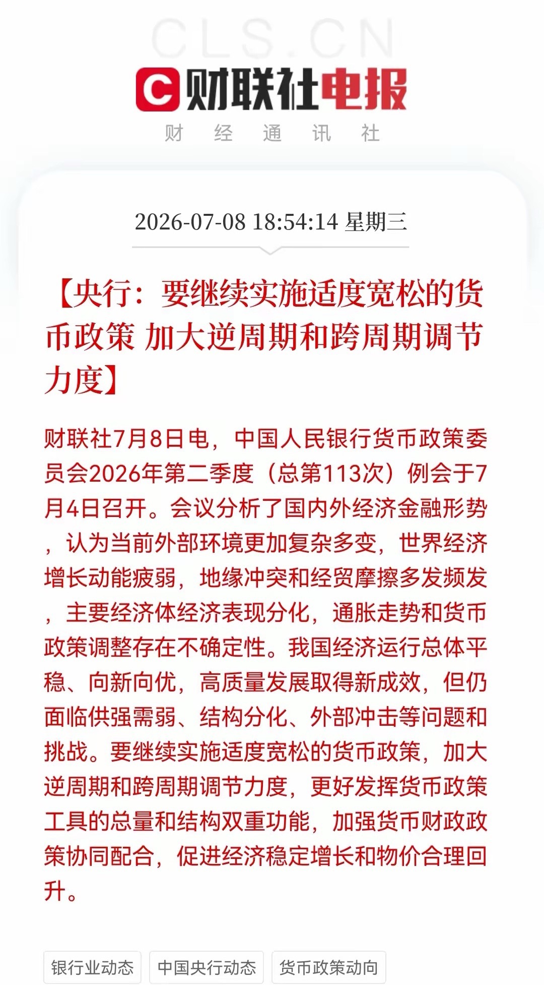 晚间两大重磅消息来袭，明天大A稳了！央行：流动性充裕+降成本。沐曦MXC600大
