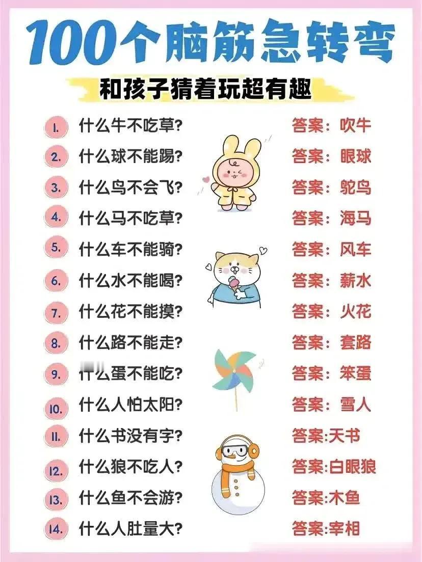 一位学霸爸爸坦言：别让孩子花费时间在玩手机上，陪孩子玩一玩下面这100个脑筋急转