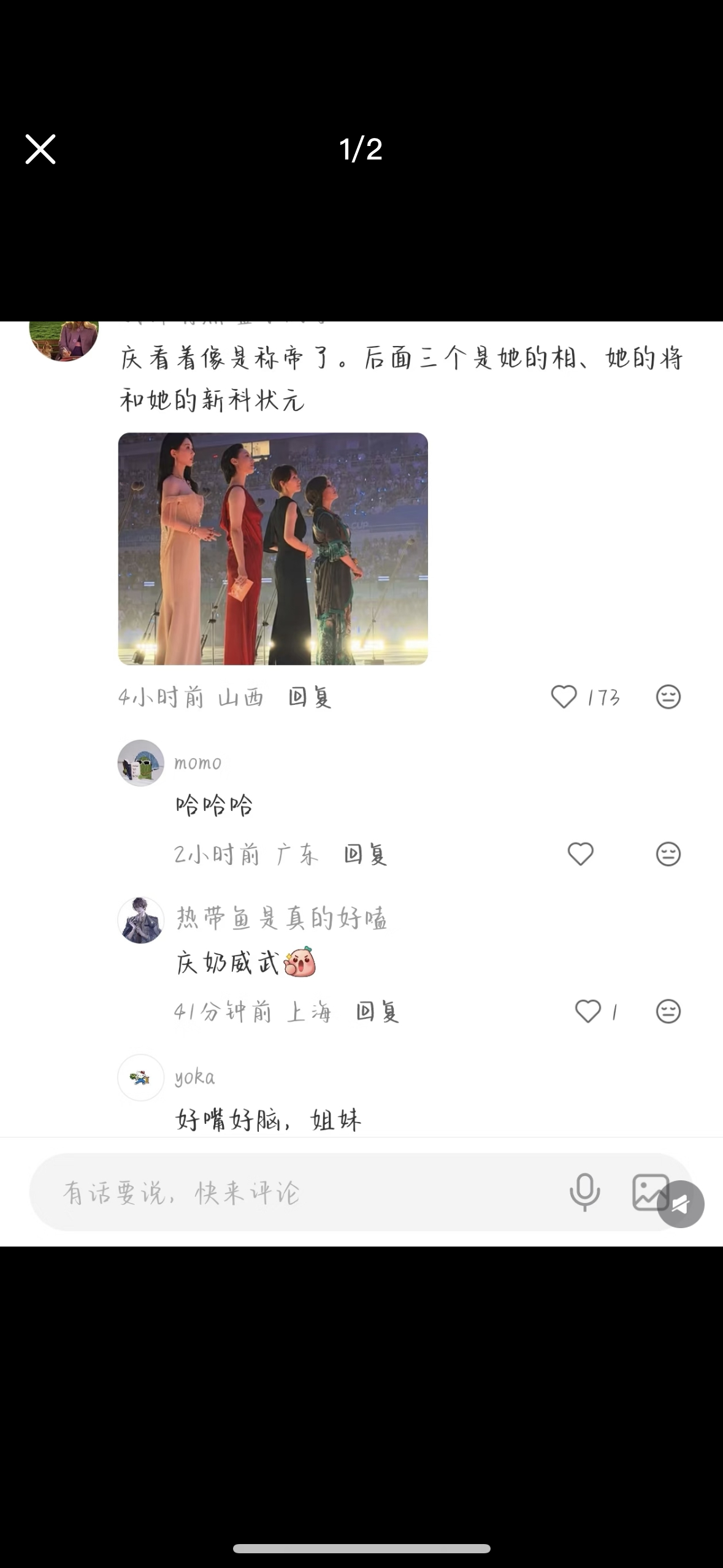网友锐评：庆看着像是称帝了。后面三个是她的相、她的将和她的新科状元 