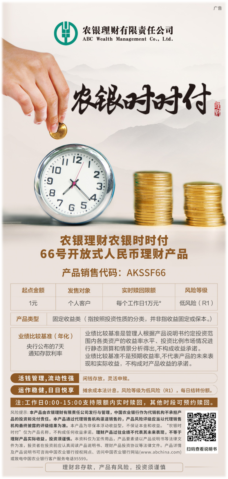 闲钱理财选【农银时时付】1元起投，低风险，灵活申赎更省心~ ​​​