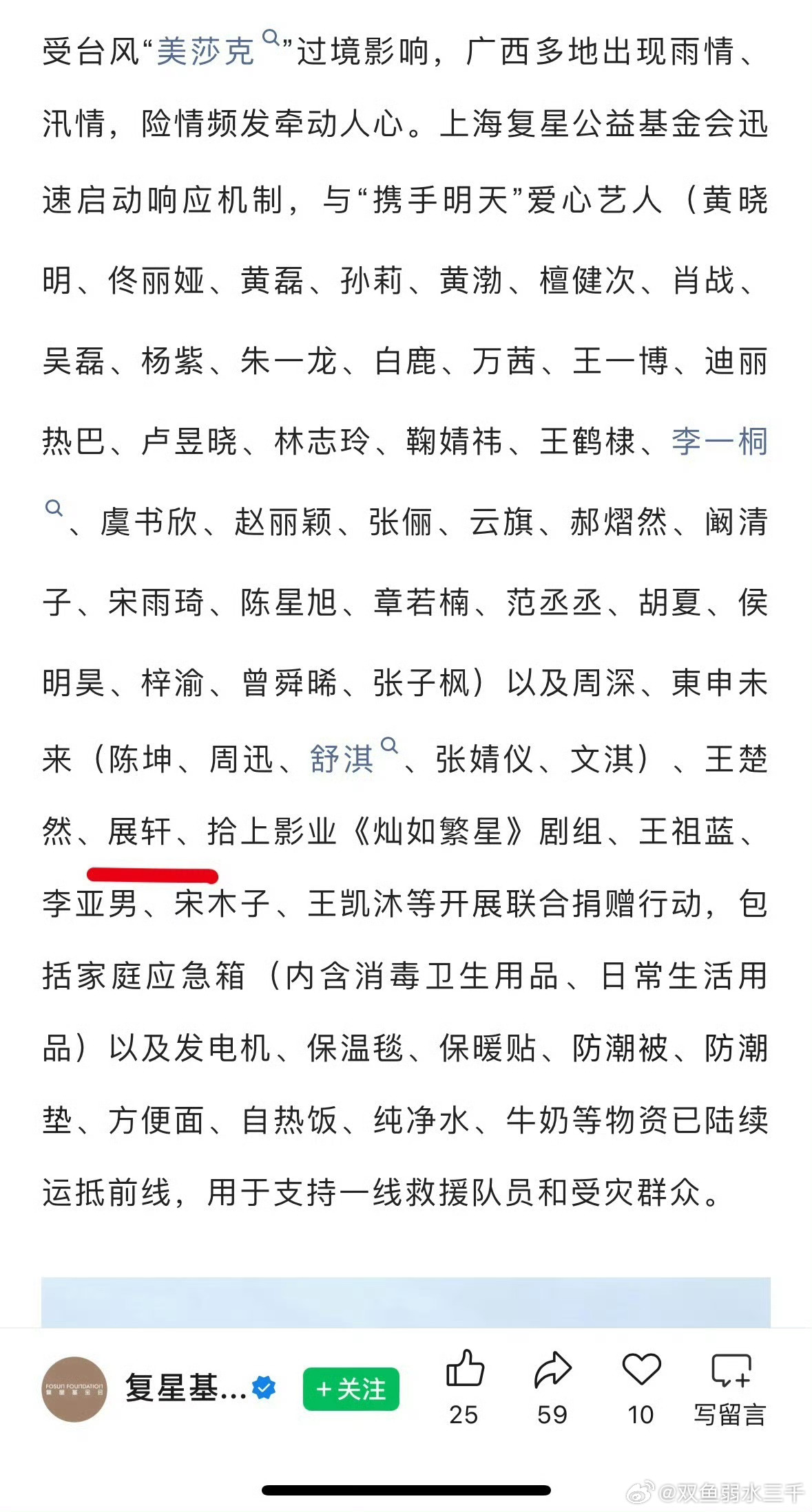 展轩驰援广西每次都是默默的不出声的做着事情。一直在公益路上的展老师。风雨无情，人