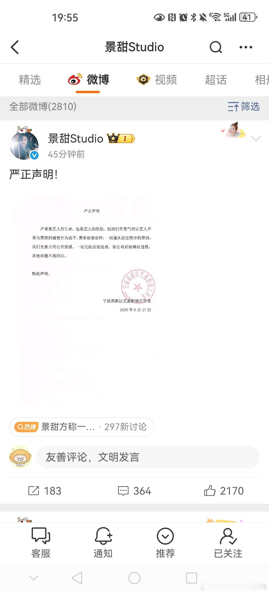 景甜方称一切交给法院处理相信法律，一切交给法院处理！ ​​​