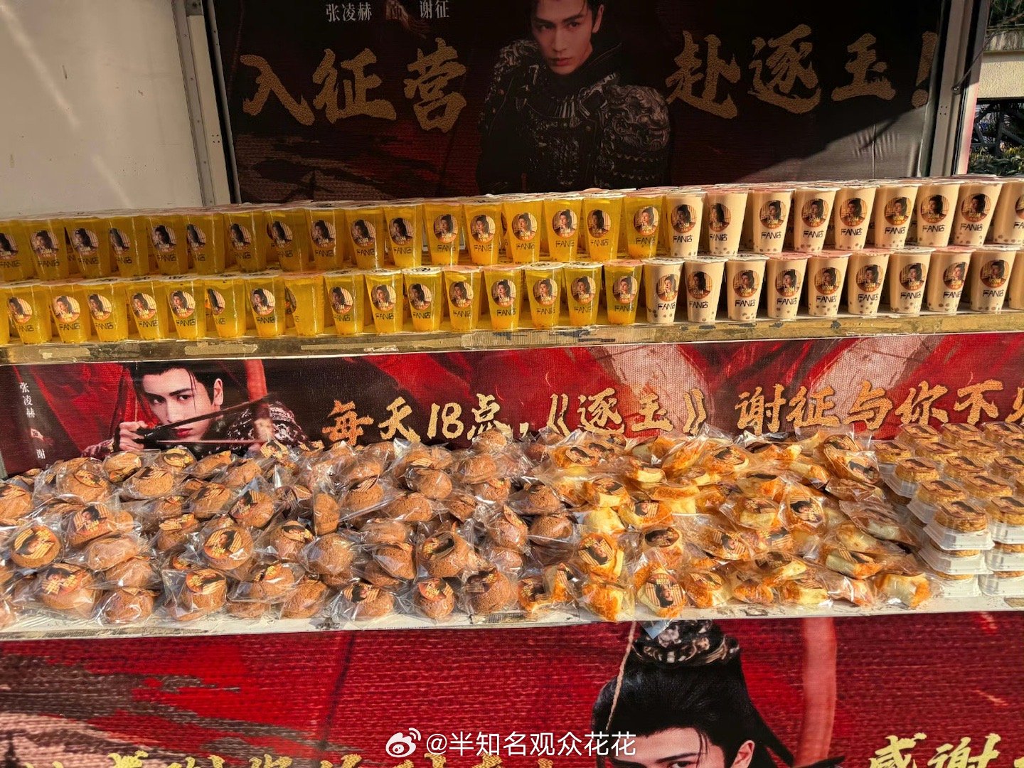 哇塞好丰盛张凌赫请粉丝吃陈皮糖张凌赫逐玉追剧团逆应援粉丝